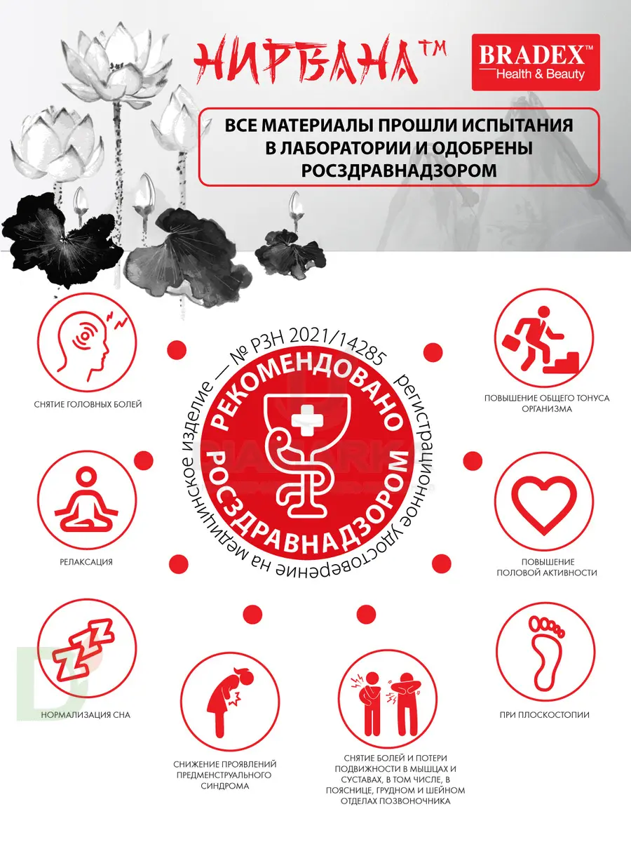 Набор массажный акупунктурный Нирвана Bradex 65*40см (коврик, подушка, сумка)