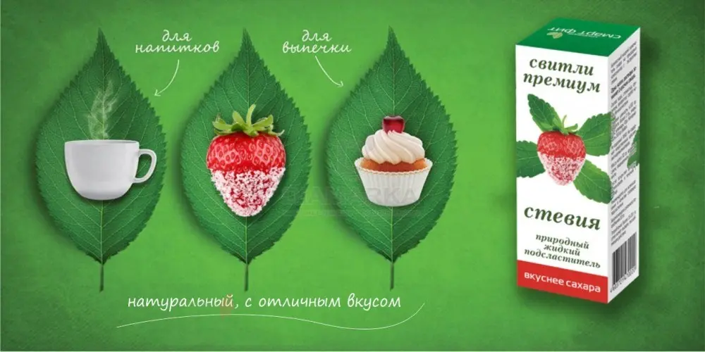 Подсластитель жидкий Стевия свитли премиум, 30 мл.