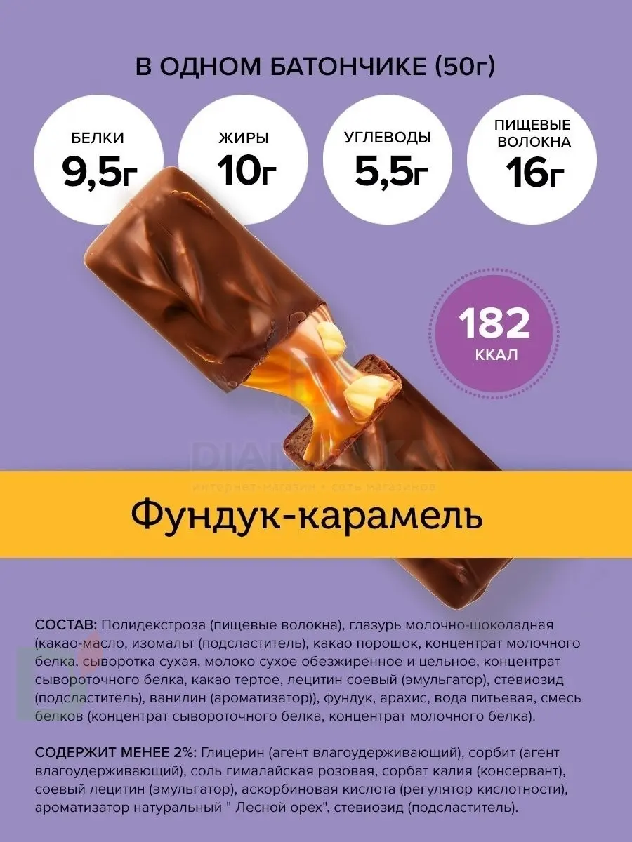 Батончик протеиновый FitnesShock Шоколадная карамель-фундук 50гр. в Саратове