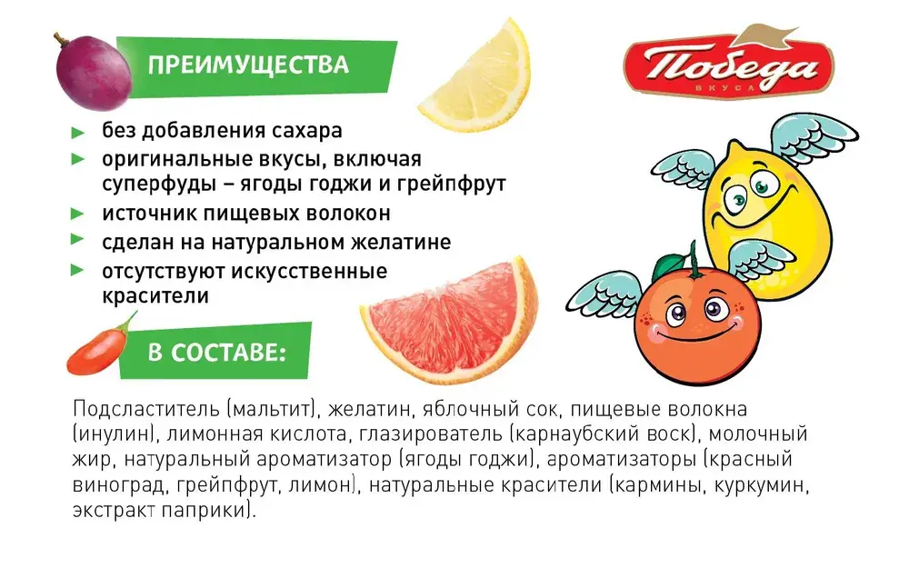 Мармелад жевательный Победа Райские ягодки без сахара 150гр