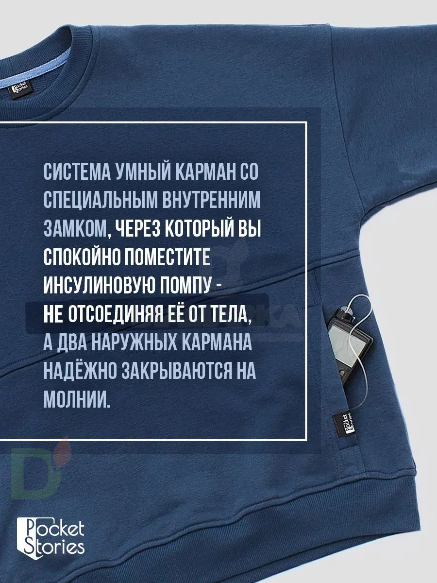 Свитшот Pocket Stories с карманом для инсулиновой помпы на молнии, Синий