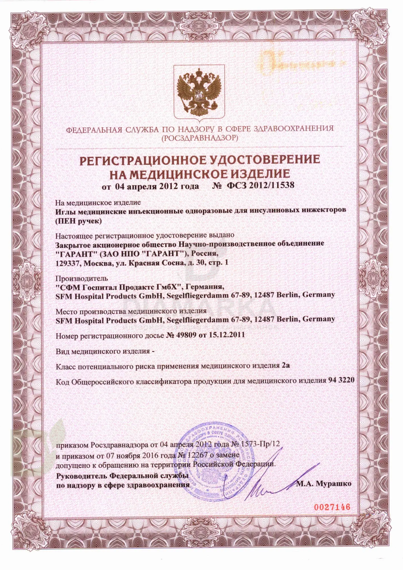 Иглы для шприц-ручек SFM 12,7 мм 29G, 100шт.