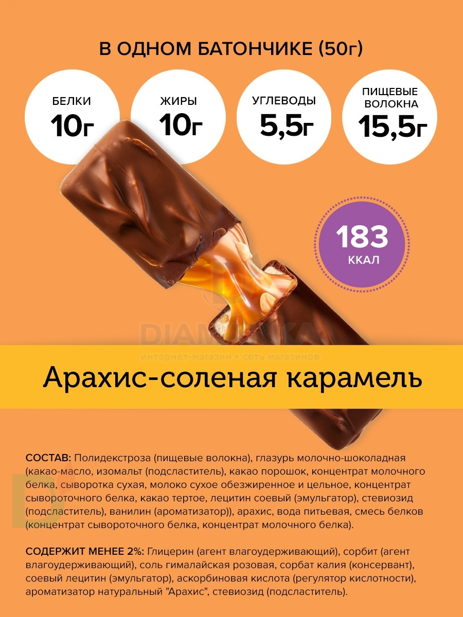 Батончик протеиновый FitnesShock Соленая карамель-Арахис 50гр. в Саратове