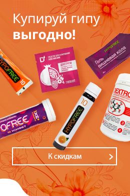 Средства-от-гипо.jpg