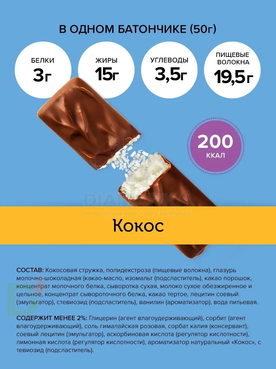 Батончик протеиновый FitnesShock Кокос 50гр. в Саратове