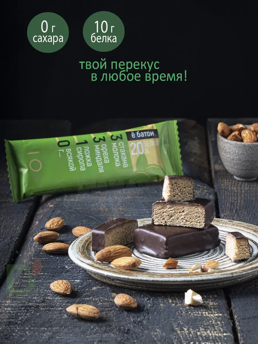 Батончик протеиновый Ё/батон Миндаль в шоколадной глазури 50гр в Саратове